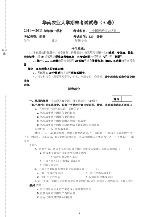 2018年华南农业大学近代史纲要期末考试试卷