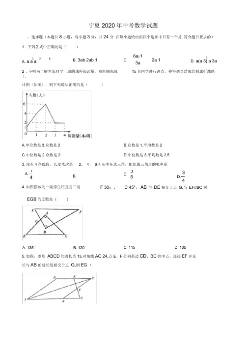 2020年宁夏省中考数学试题及答案