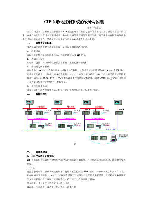 CIP 自动化控制系统的设计与实现