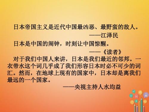 【初中历史】安徽省2018年中考历史总复习课件ppt(打包28套) 通用2