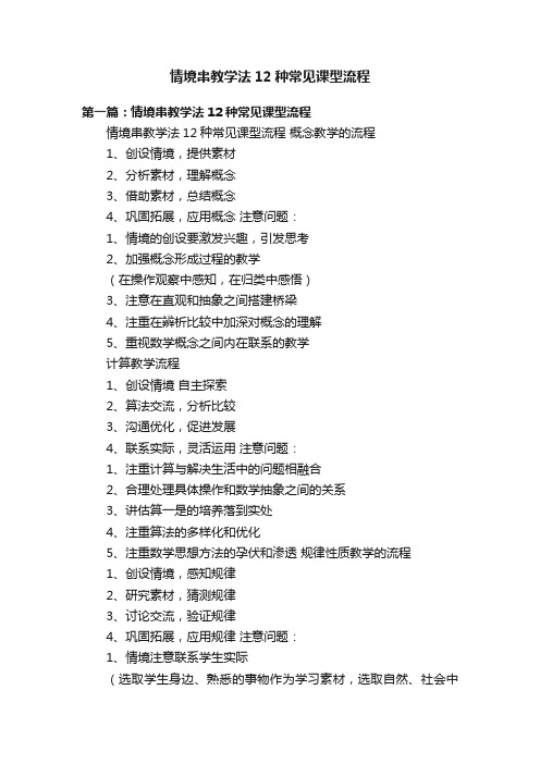 情境串教学法12种常见课型流程
