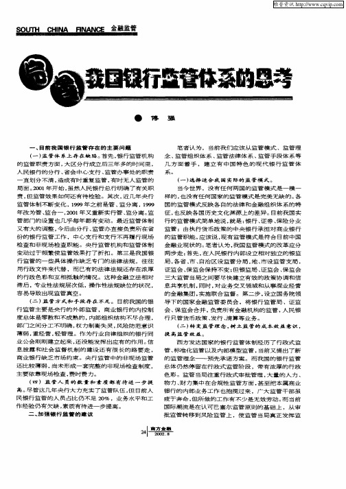 完善我国银行监管体系的思考