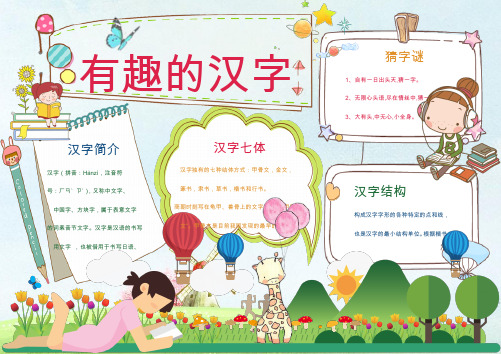 【手抄报Word小报】有趣的汉字6