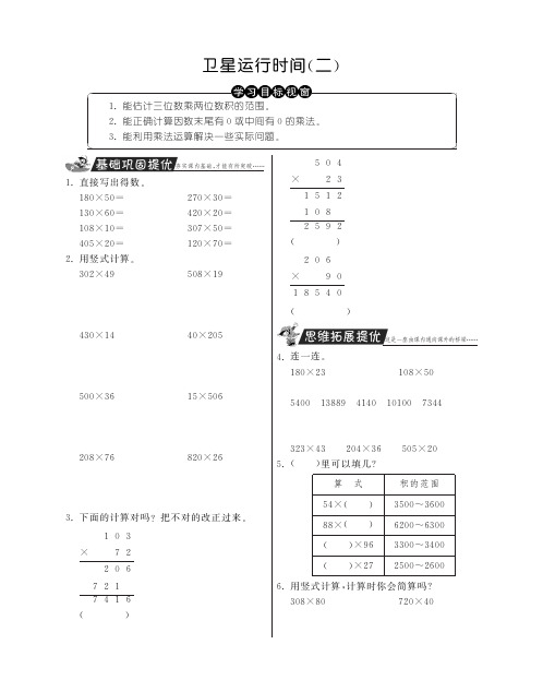 四年级上册数学试题-卫星运行时间二丨北师大版含答案