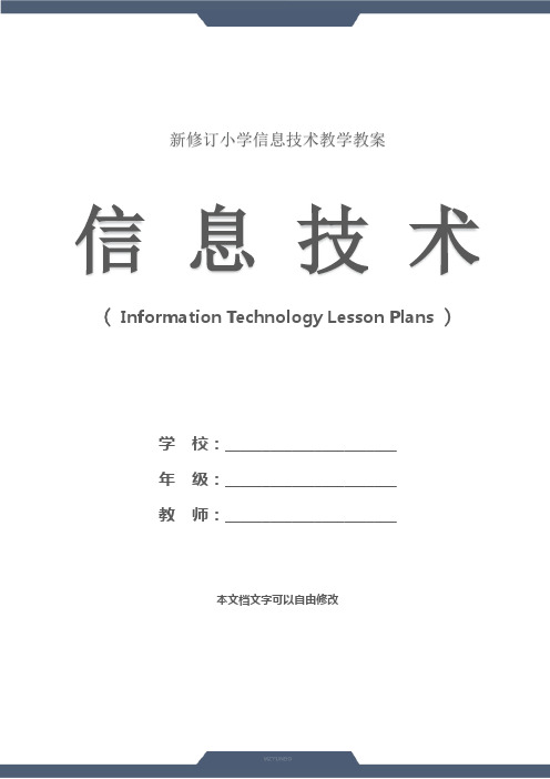 小学信息技术：第11课 画龙点睛写标题(教学设计)