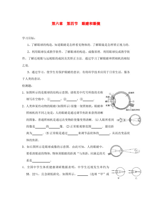八年级物理下册6.4眼睛和眼镜导学案无答案新版北师