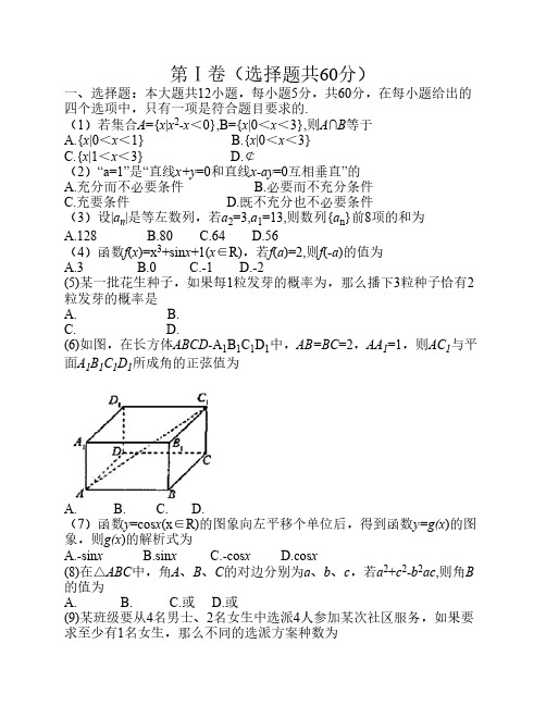 2009年高考山东卷数学(理科)试题及参考答案