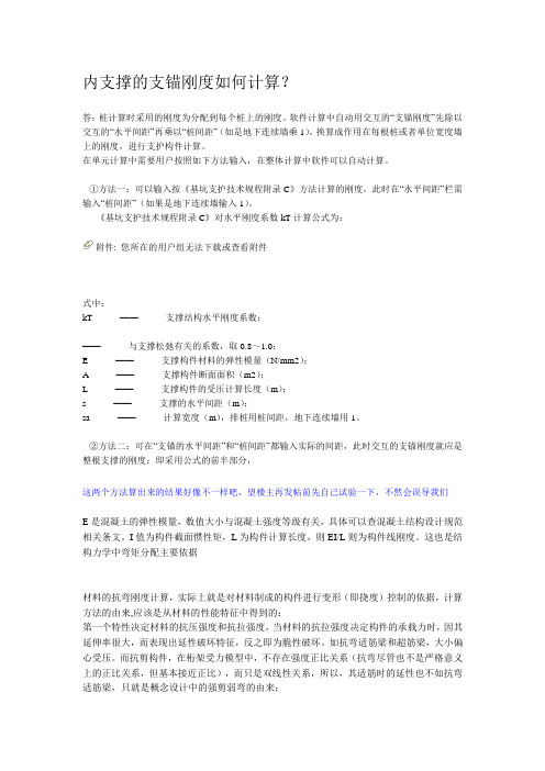 材料的抗弯刚度计算