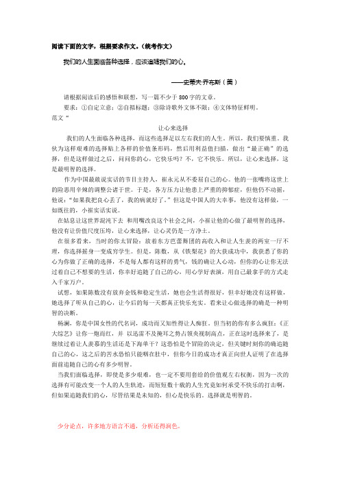 追随自己的心  统考作文