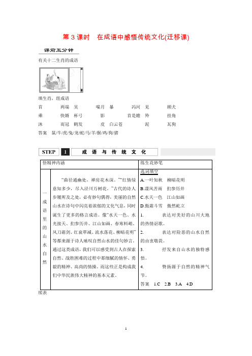 【创新设计】(江苏专用)2016届高考语文一轮复习 在成语中感悟传统文化讲义