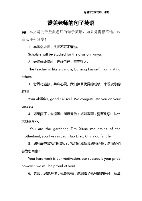 赞美老师的句子英语