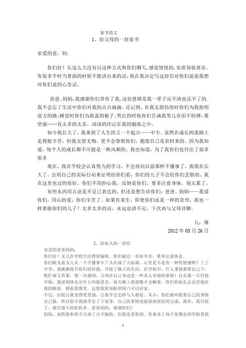 家书范文