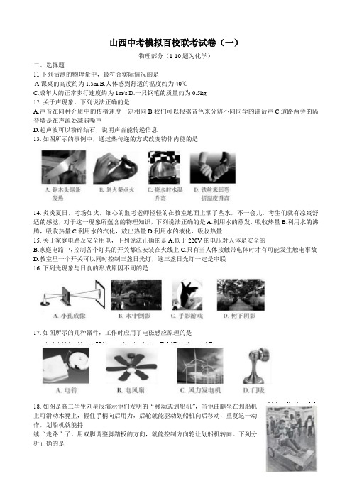 2017中考模拟百校联考一物理