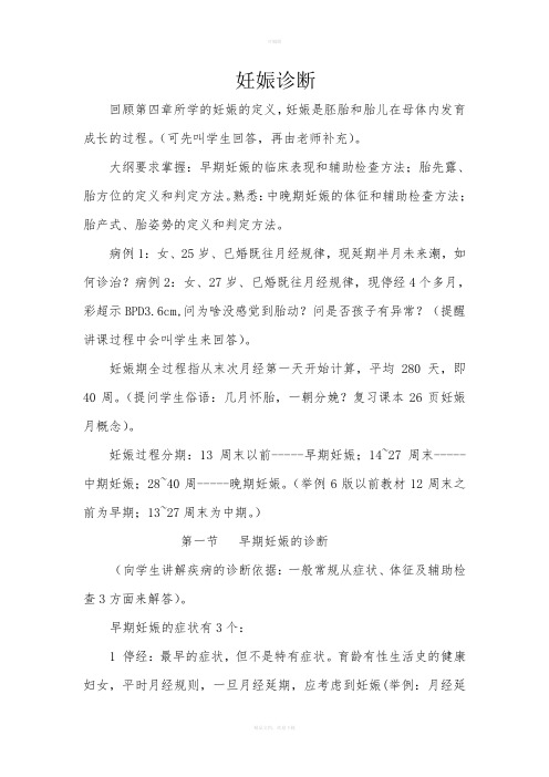 妊娠诊断讲稿