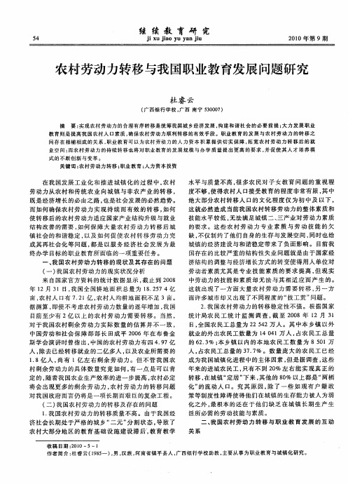 农村劳动力转移与我国职业教育发展问题研究
