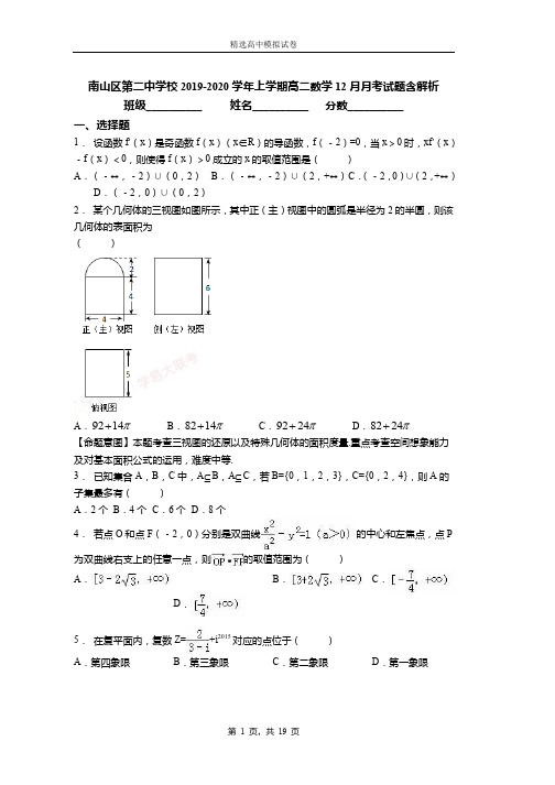 2019-2020学年上学期高二数学12月月考试题含解析(1230)