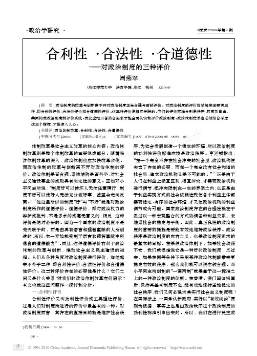 合利性_合法性_合道德性_对政治制度的三种评价