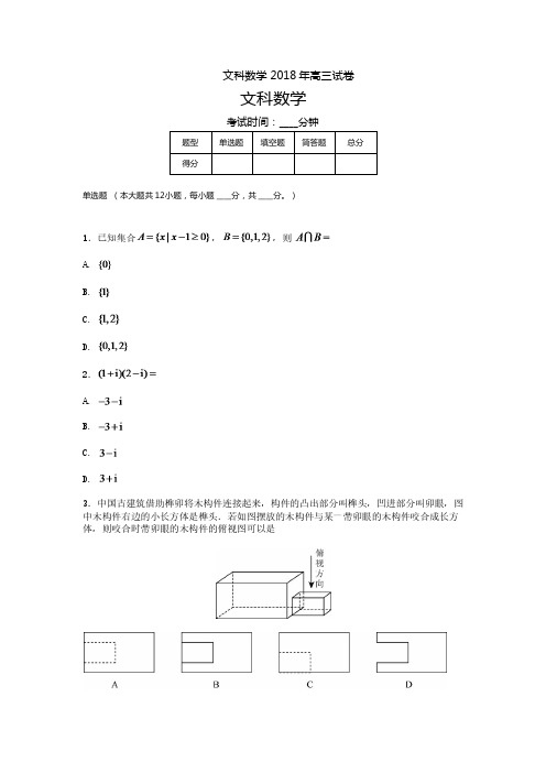 全国高考真题及解析电子版试卷III卷数学(文科)