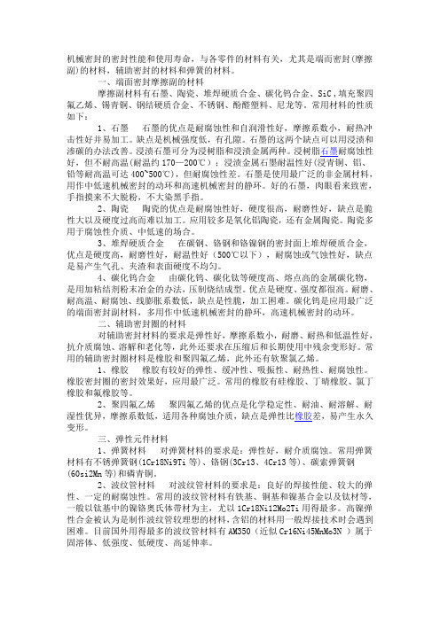 机械密封的密封性能和使用寿命