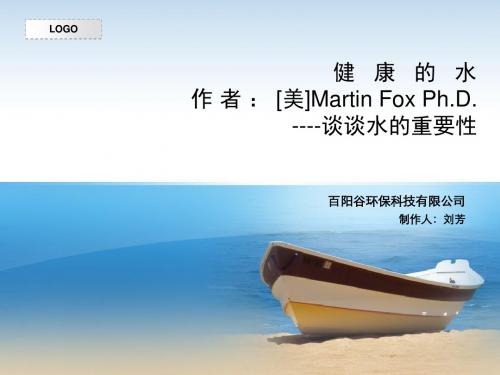 健康的水