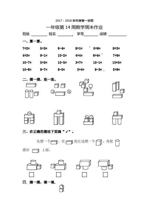 一年级上册数学周末作业-第14周∣北师大版(2014秋)