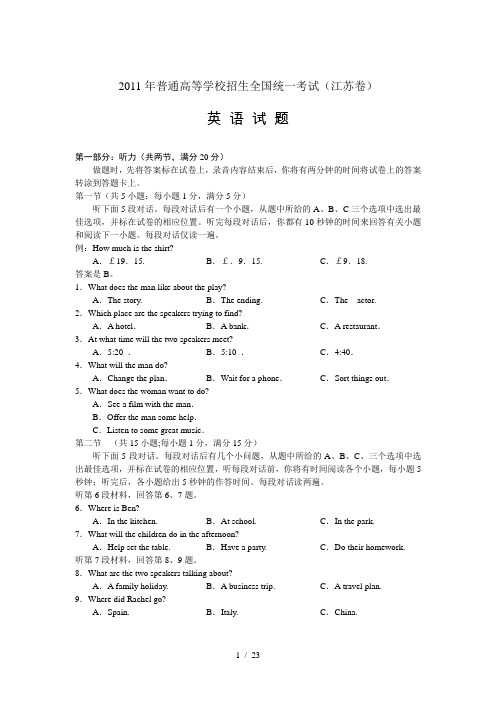 2011年高考英语试题(江苏卷)完整解析版