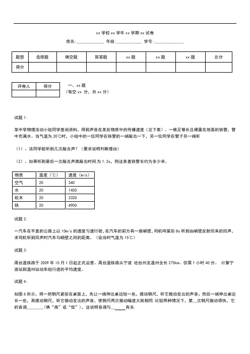 初中物理初二物理第一次月考考试题及答案.docx