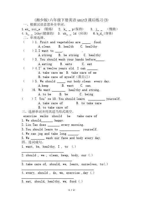 (湘少版)六年级下册英语unit3课后练习(3)