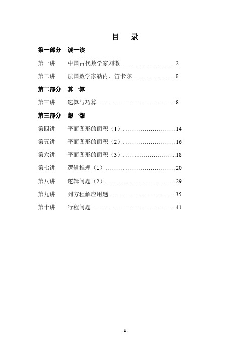 小学数学校本教材