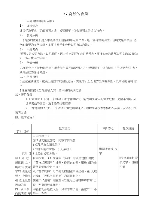 人教版初中语文八年级上册《17奇妙的克隆》教案(3).docx