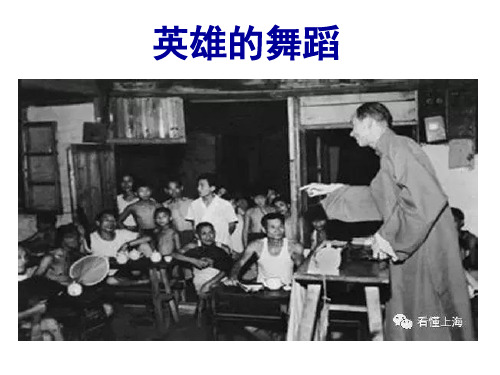 《英雄的舞蹈》经典