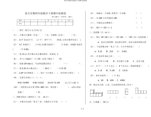 春季学期四年级数学下册期中检测卷