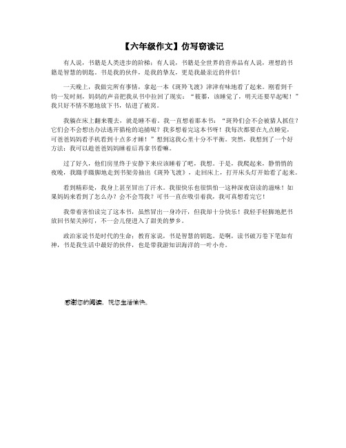 【六年级作文】仿写窃读记