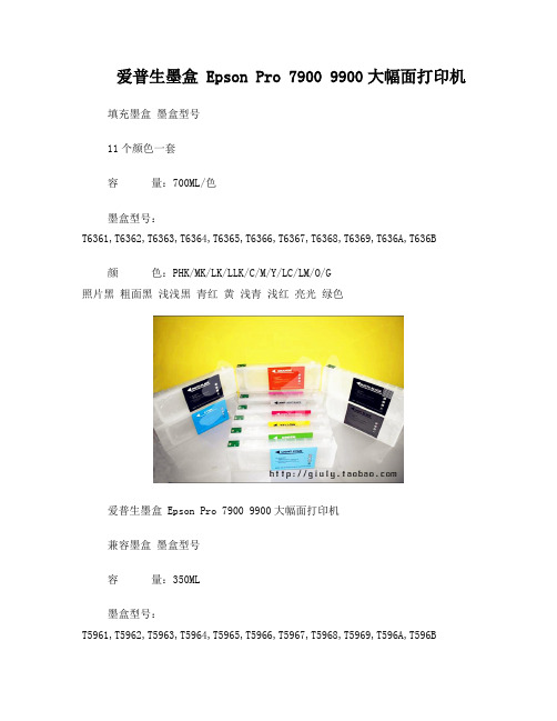 爱普生79009900大幅面墨盒墨水芯片解码器特点参数图片