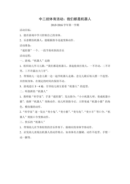 体育：我们都是机器人