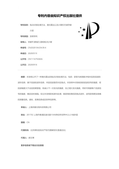 拖点识别处理方法、激光雷达以及计算机可读存储介质[发明专利]