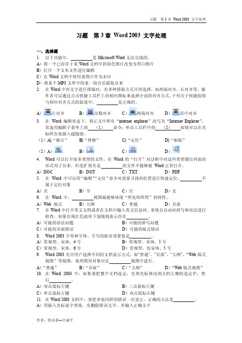 习题第3章word2003文字处理