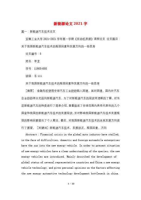 新能源论文2021字