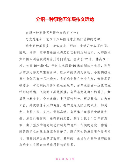介绍一种事物五年级作文恐龙