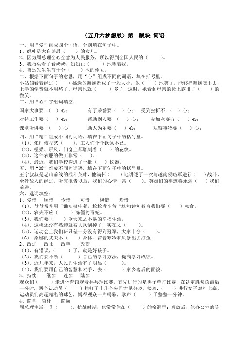 五升六第二版块词语