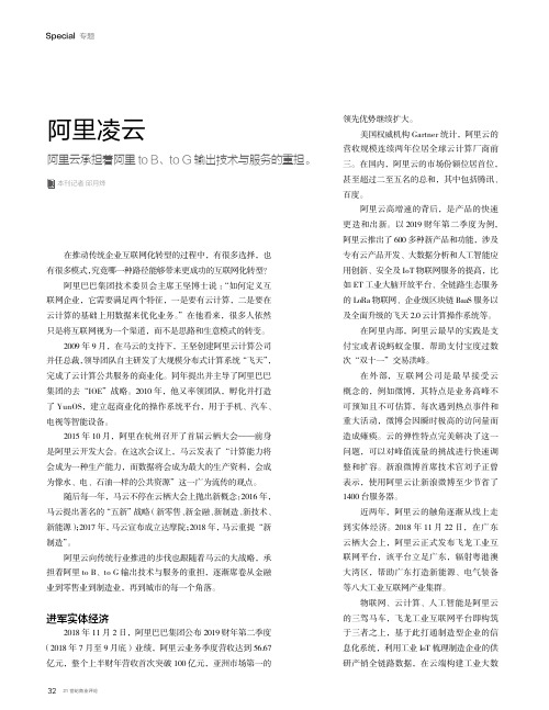 阿里凌云