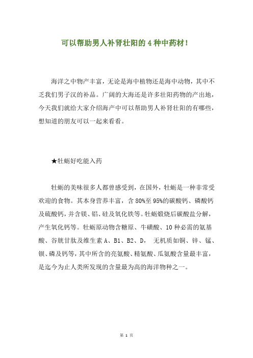 可以帮助男人补肾壮阳的4种中药材!