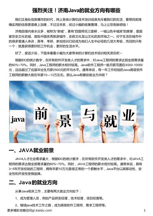济南Java的就业方向有哪些_华清远见