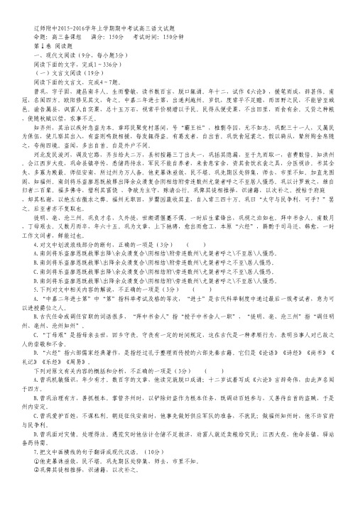辽宁师大附中高三上学期期中考试 语文 Word版含答案.pdf