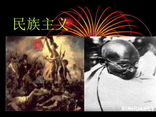 民族主义