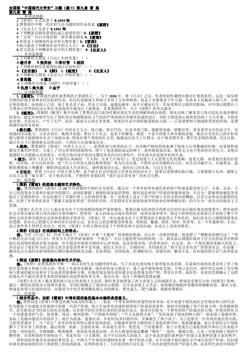 全国版“中国现代文学史”习题(题9)第九章 曹 禺小抄