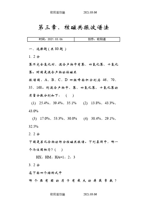 第三章_核磁共振波谱法习题集及答案之欧阳道创编