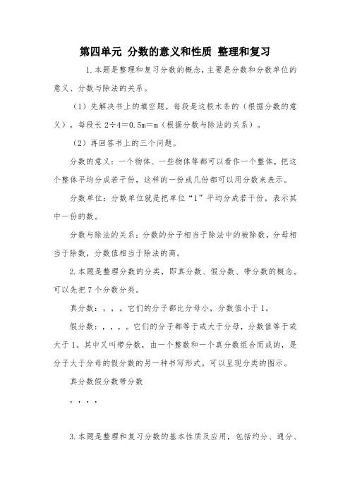 第四单元 分数的意义和性质 整理和复习_教案教学设计