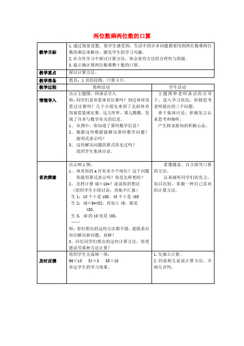 2017春三年级数学下册 1.1《两位数乘两位数的口算》教案1 (新版)西师大版