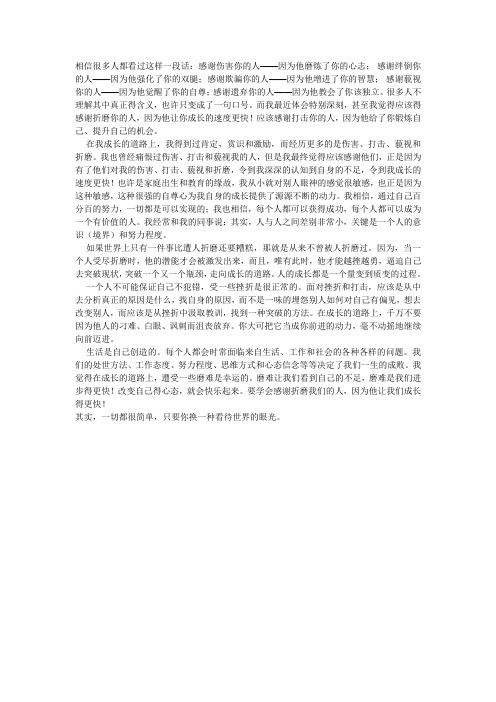 感谢伤害你的人